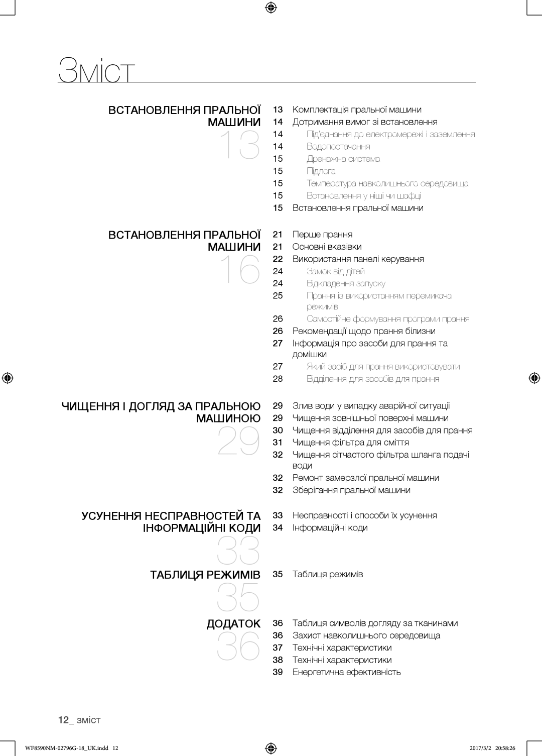 Samsung WF8590NMW9/YLP, WF8590NMS/YLP manual Зміст, Встановлення пральної машини, Чищення і догляд за пральною машиною 