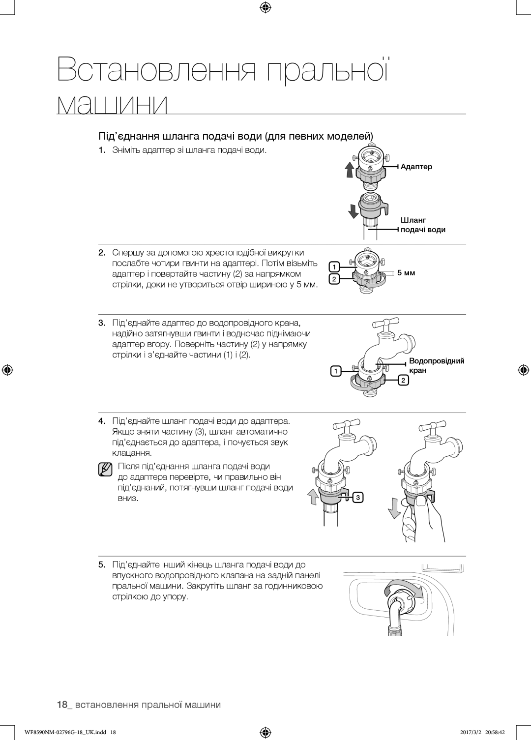 Samsung WF8590NMW9/YLP manual Під’єднання шланга подачі води для певних моделей, Зніміть адаптер зі шланга подачі води 