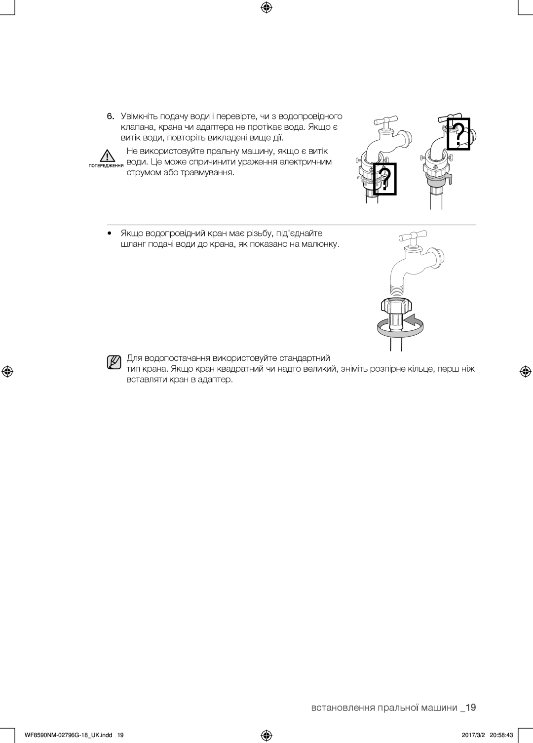 Samsung WF8590NMS/YLP, WF8590NMW9/YLP manual 01 встановлення 