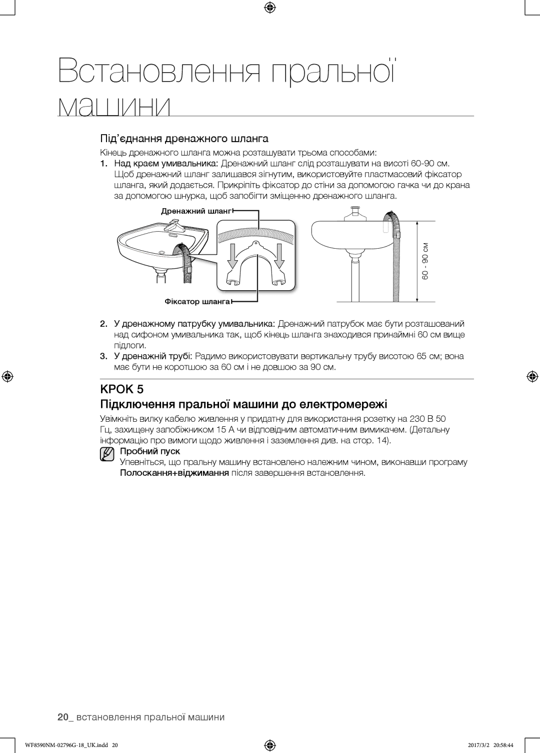 Samsung WF8590NMW9/YLP, WF8590NMS/YLP manual Підключення пральної машини до електромережі, Під’єднання дренажного шланга 