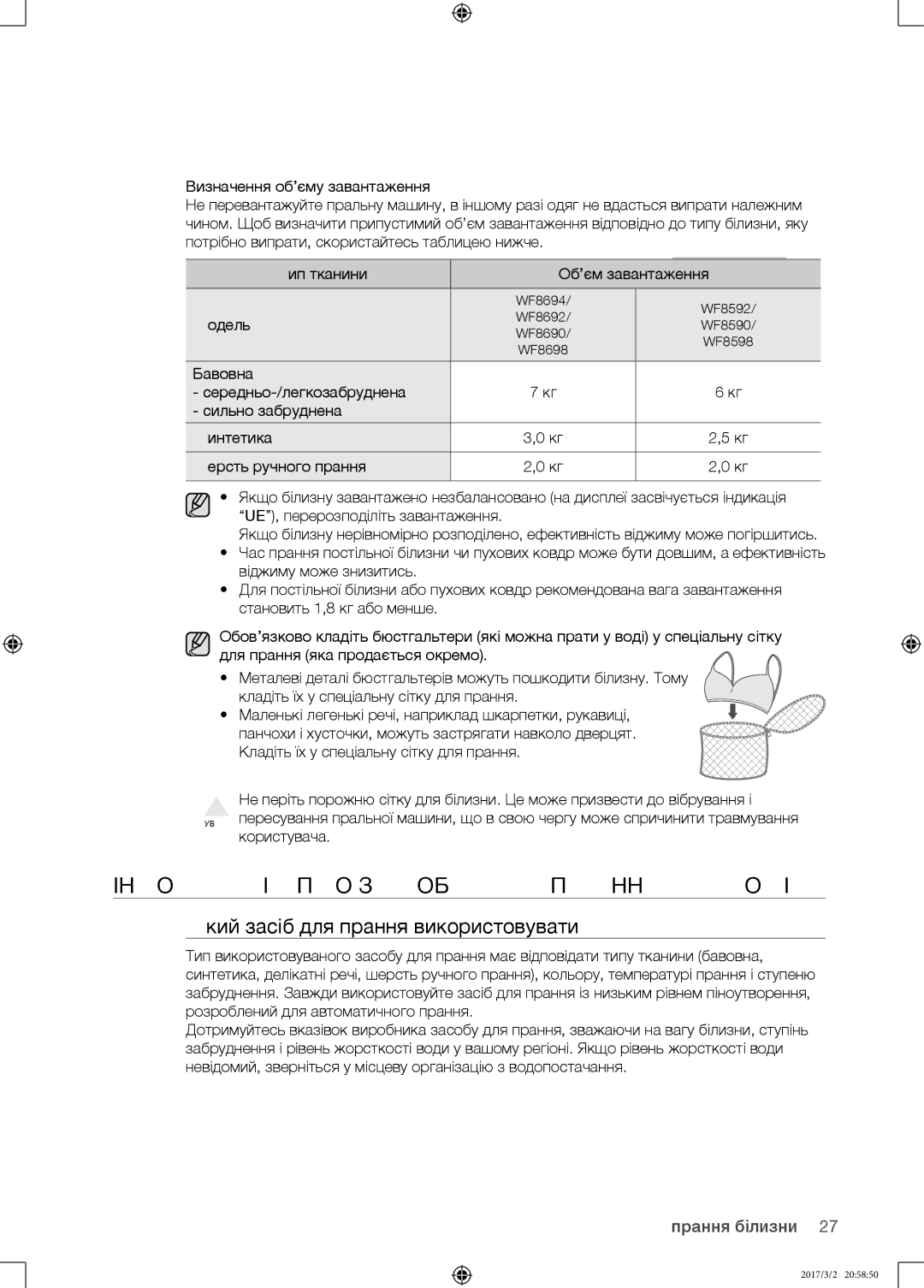 Samsung WF8590NMS/YLP, WF8590NMW9/YLP Інформація про засоби для прання та домішки, Який засіб для прання використовувати 