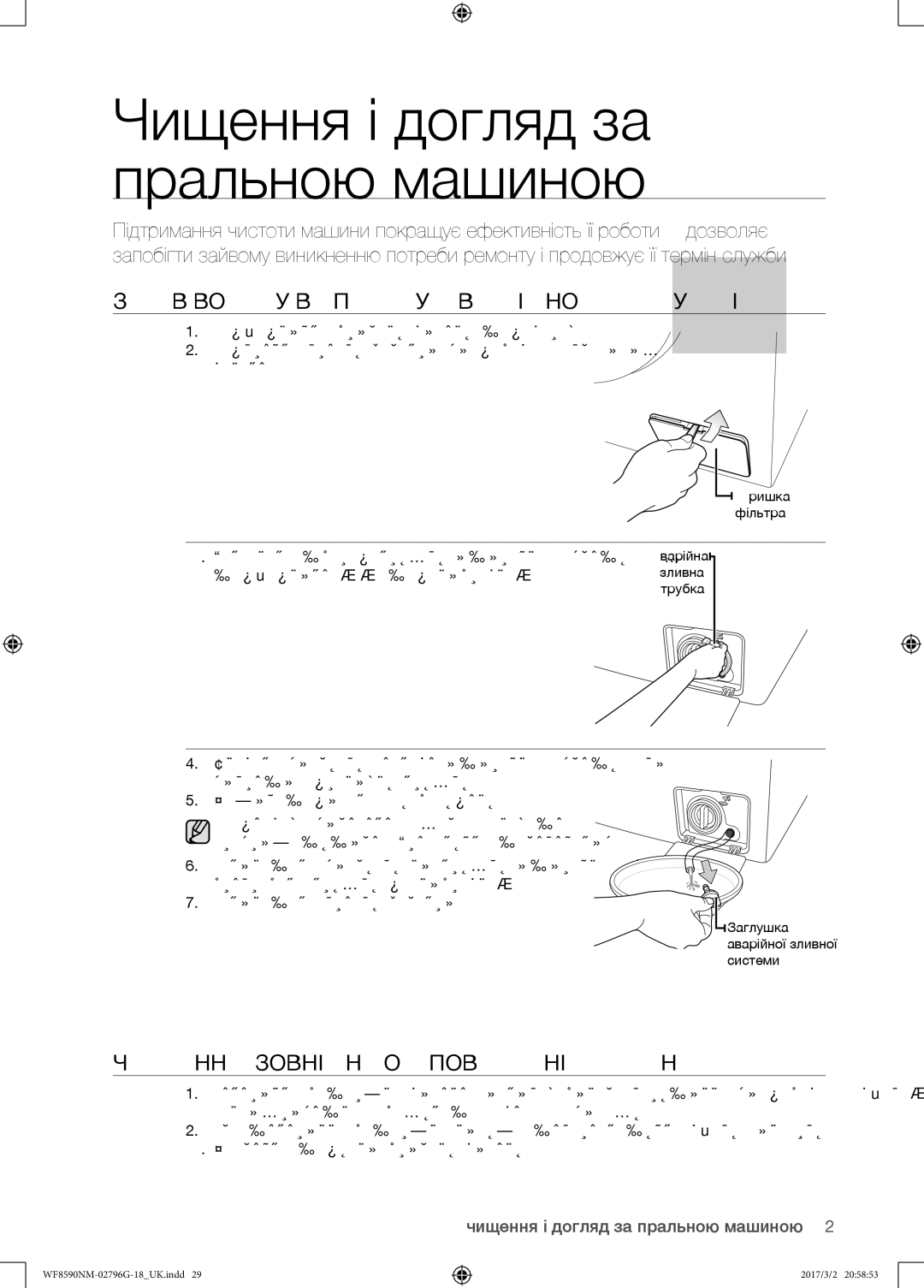 Samsung WF8590NMS/YLP, WF8590NMW9/YLP manual Злив води у випадку аварійної ситуації, Чищення зовнішньої поверхні машини 