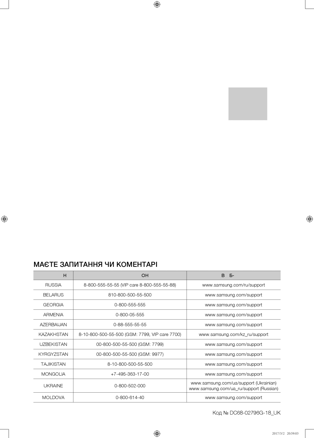 Samsung WF8590NMW9/YLP, WF8590NMS/YLP manual Маєте Запитання ЧИ КОМЕНТАРІ?, Код DC68-02796G-18UK 