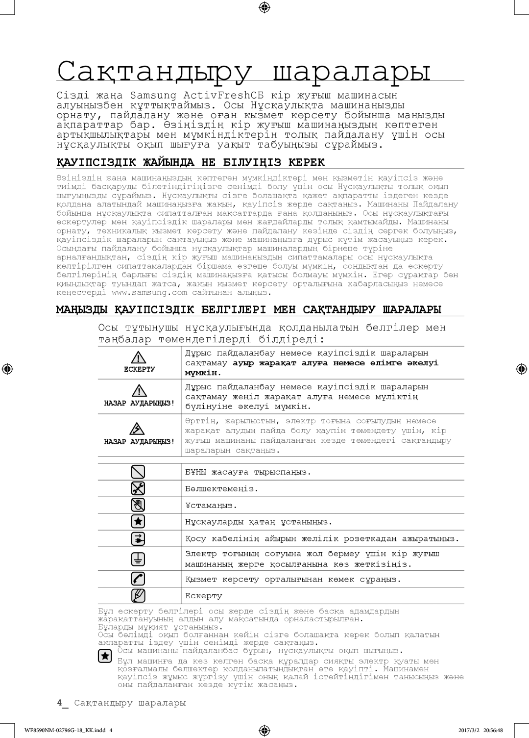 Samsung WF8590NMW9/YLP, WF8590NMS/YLP manual Сақтамау ауыр жарақат алуға немесе өлімге әкелуі, Мүмкін 