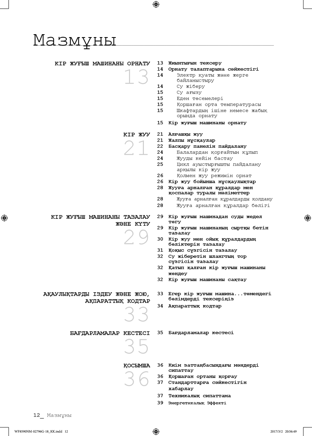 Samsung WF8590NMW9/YLP manual 13 Жиынтығын тексеру 14 Орнату талаптарына сәйкестігі, 15 Кір жуғыш машинаны орнату, Сипаттау 