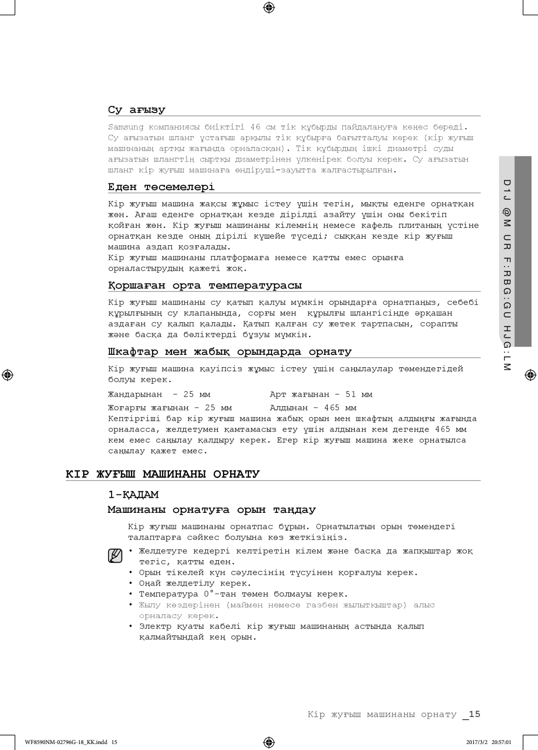 Samsung WF8590NMS/YLP, WF8590NMW9/YLP manual Кір жуғыш машинаны орнату 