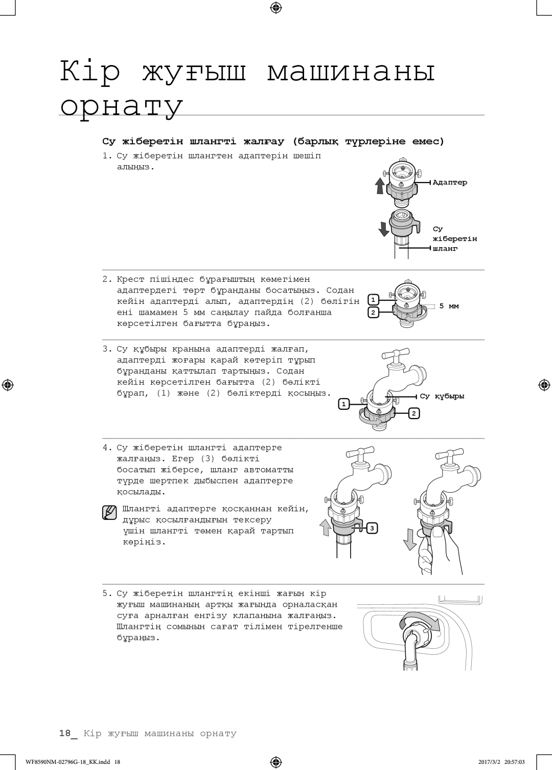 Samsung WF8590NMW9/YLP, WF8590NMS/YLP manual Су жіберетін шлангті жалғау барлық түрлеріне емес 