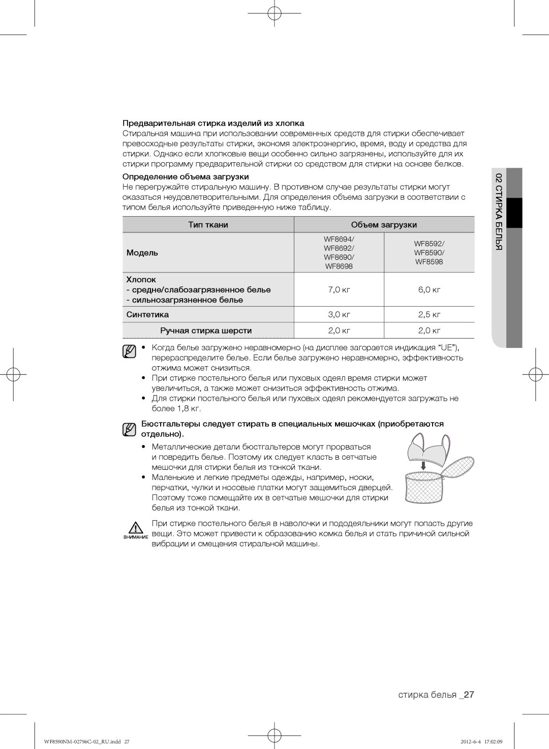 Samsung WF8590NMW9/YLP, WF8590NMW8DYLP, WF8590NMW8/YLP manual Модель 