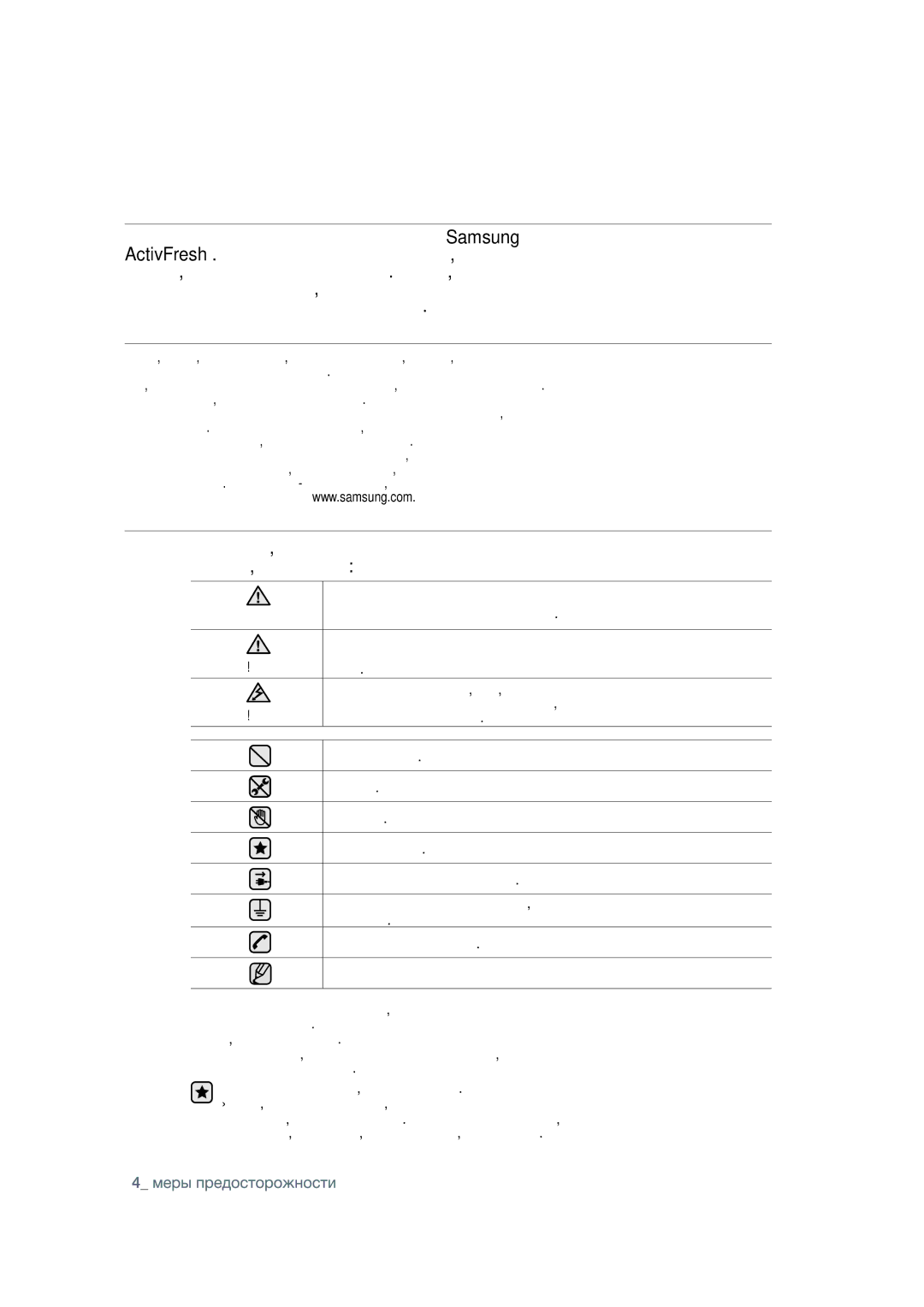 Samsung WF8590NMW9/YLP, WF8590NMW9DYLP manual Mеры предосторожности 