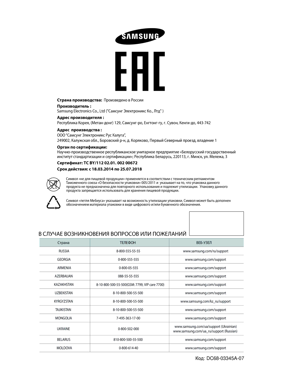 Samsung WF8590NMW9/YLP, WF8590NMW9DYLP manual Случае Возникновения Вопросов ИЛИ Пожеланий 