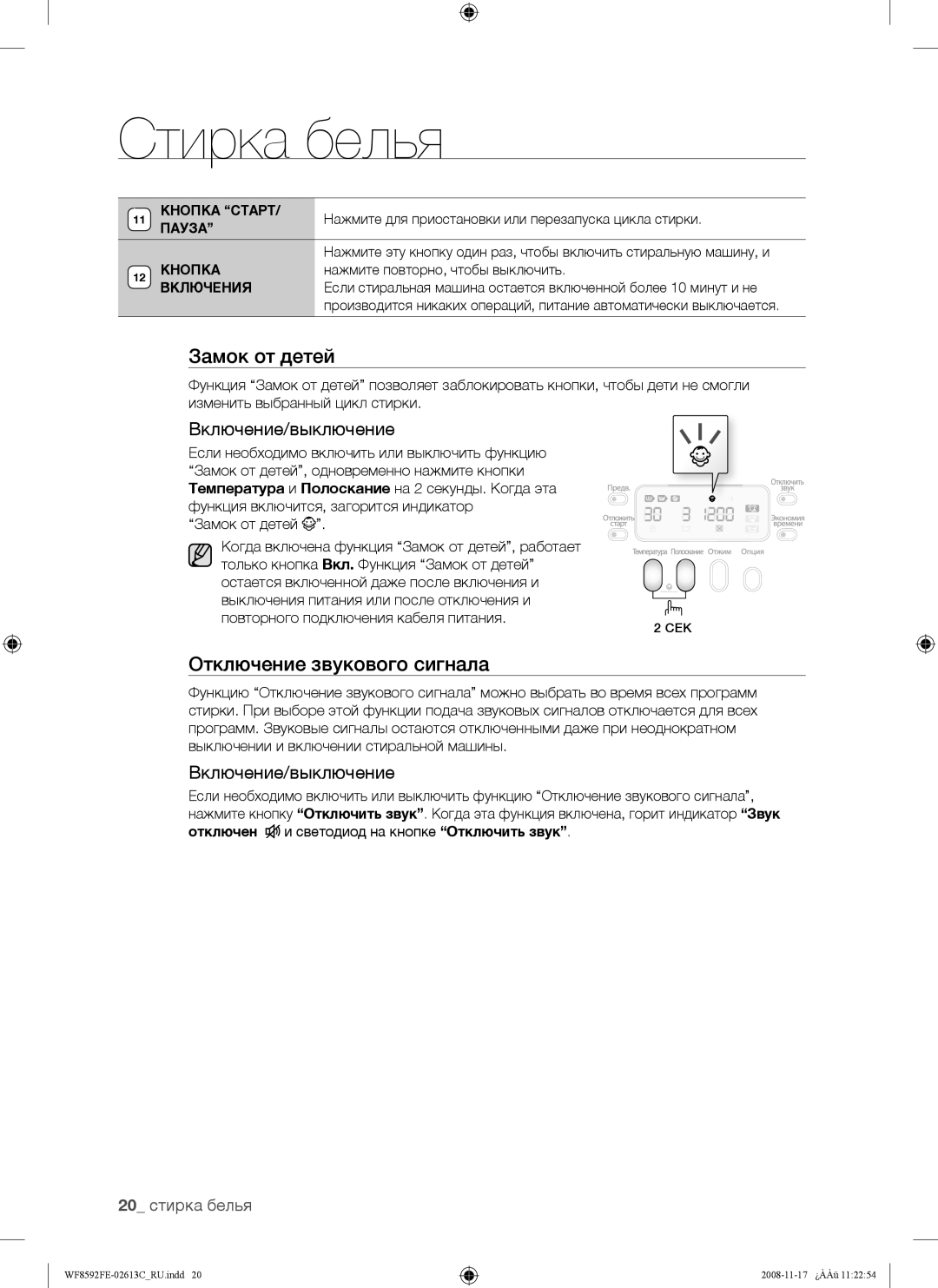 Samsung WF8692FEA/YLP, WF8592FEA/YLP, WF8592FER/YLP Отключение звукового сигнала, Включение/выключение, 20 стирка белья 
