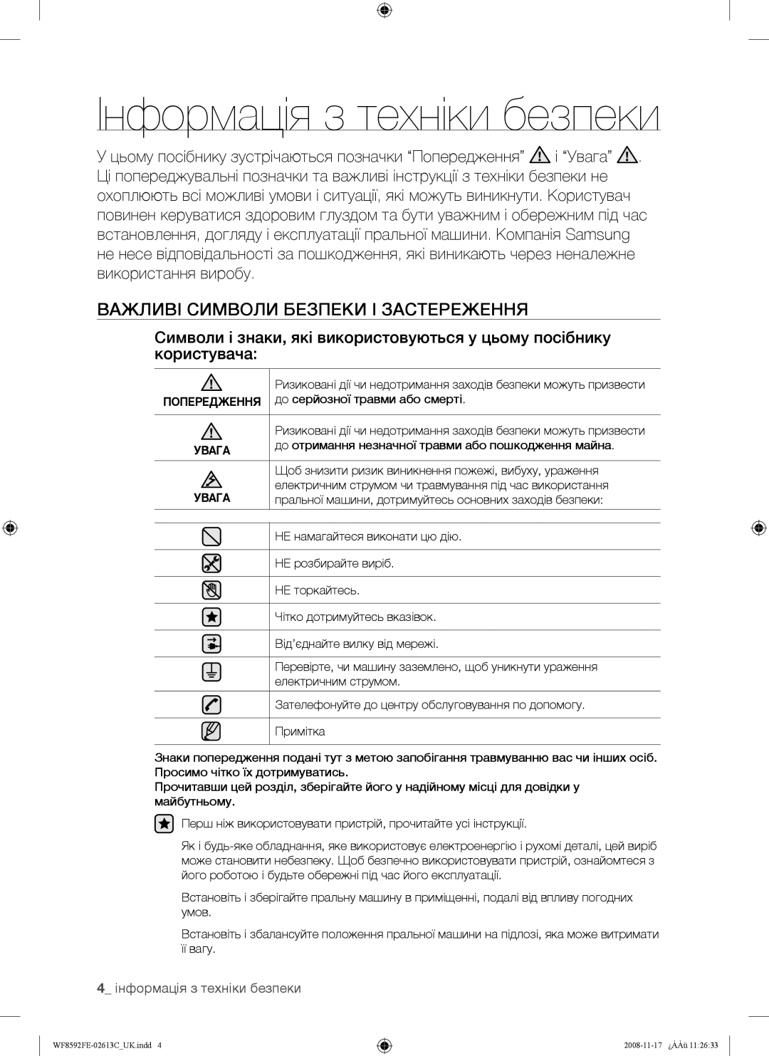 Samsung WF8592FEA/YLP, WF8592FER/YLP, WF8690FFV/YLP Інформація з техніки безпеки, Важливі Символи Безпеки І Застереження 