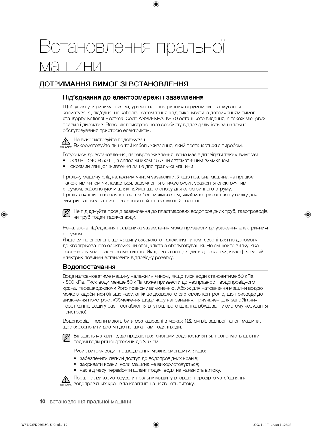 Samsung WF8592FEH/YLP manual Дотримання Вимог ЗІ Встановлення, Під’єднання до електромережі і заземлення, Водопостачання 