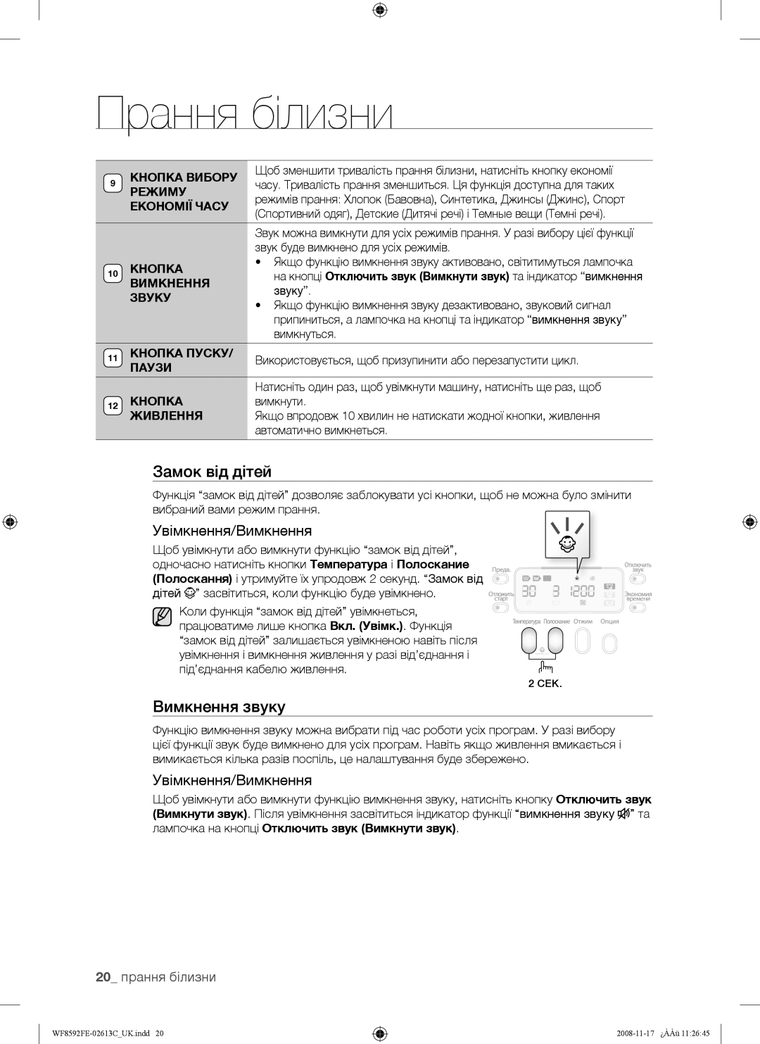 Samsung WF8592FEA/YLP, WF8592FER/YLP, WF8690FFV/YLP, WF8692FER/YLP Вимкнення звуку, Увімкнення/Вимкнення, 20 прання білизни 