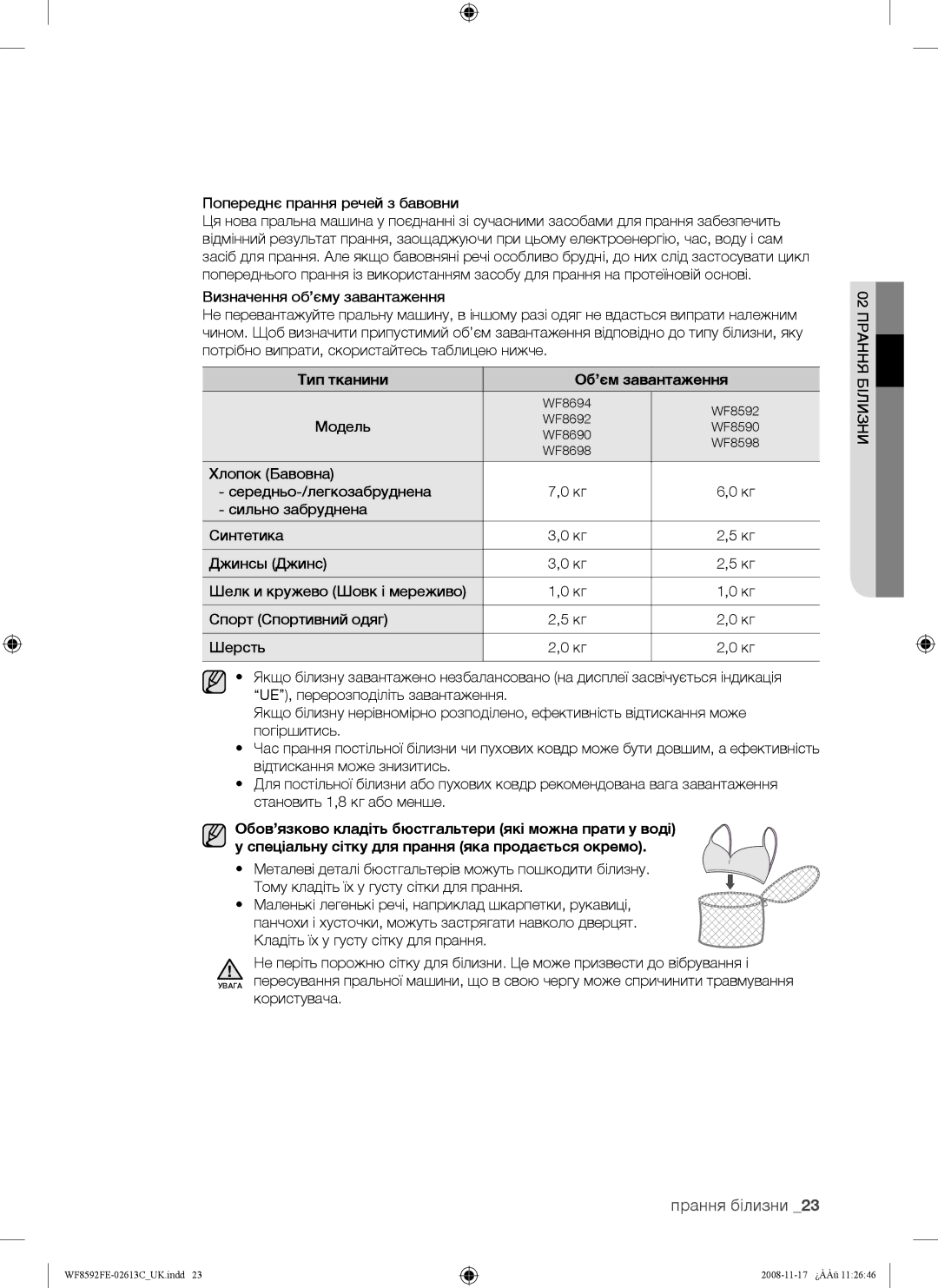 Samsung WF8692FER/YLP, WF8592FEA/YLP, WF8592FER/YLP manual Попереднє прання речей з бавовни, Тип тканини Об’єм завантаження 