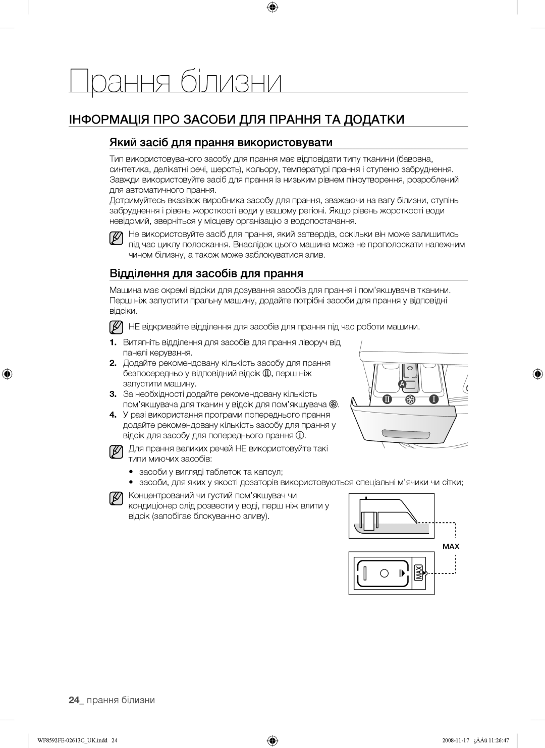 Samsung WF8692FEA/YLP, WF8592FEA/YLP Інформація ПРО Засоби ДЛЯ Прання ТА Додатки, Який засіб для прання використовувати 