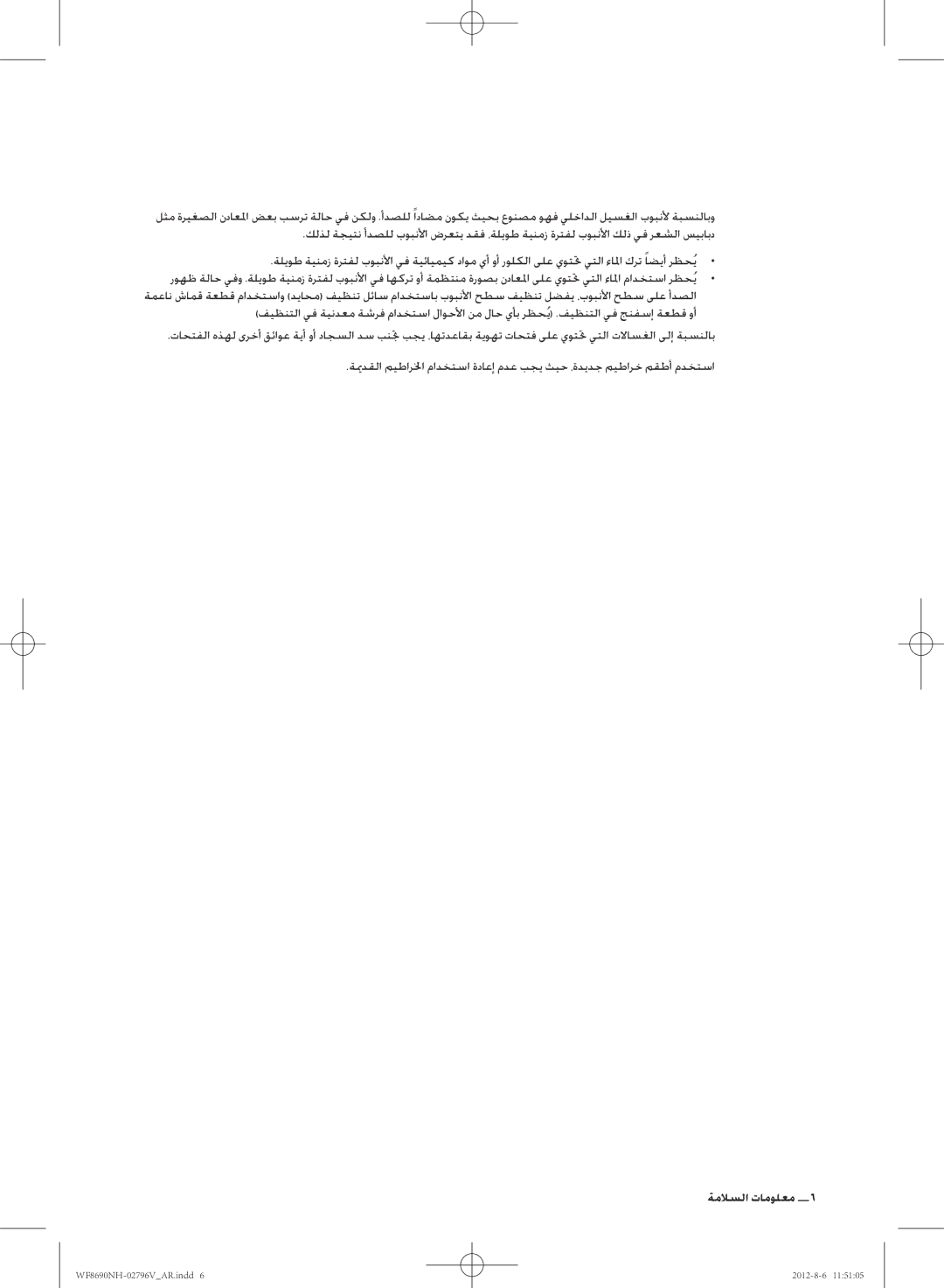 Samsung WF8690NHS/YLO manual معلوملات السلام 