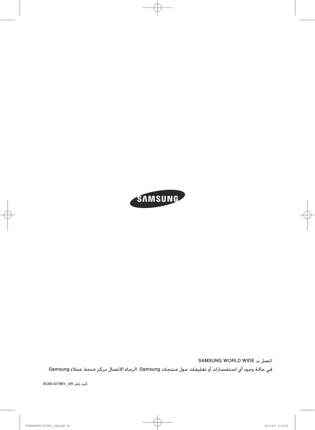 Samsung WF8690NHS/YLO manual DC68-02796VAR .مقر دوك 