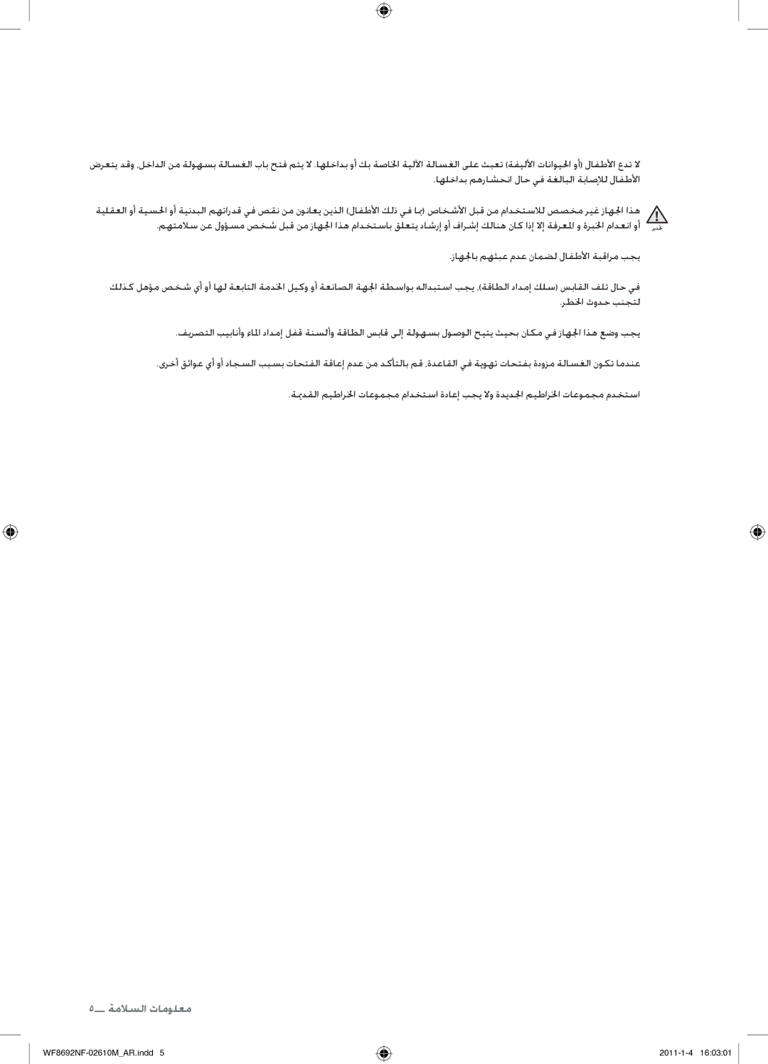 Samsung WF8692NFU/XSG manual معلومات االسلام 