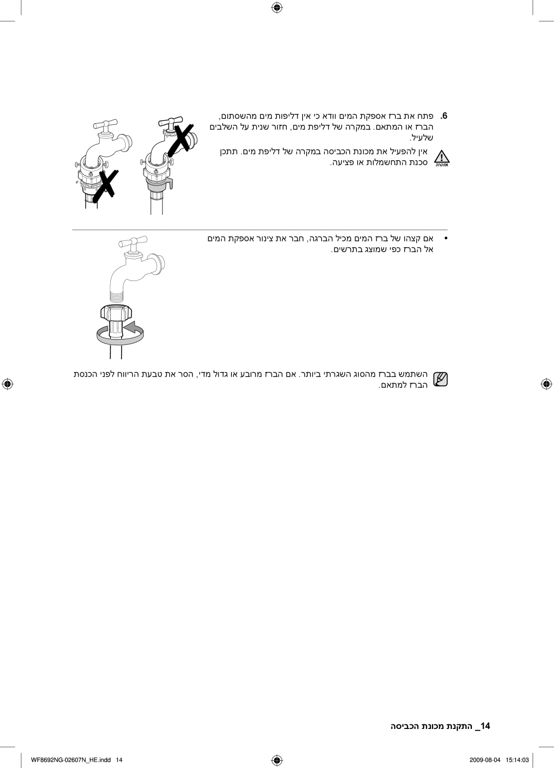 Samsung WF8692NGV/YKJ, WF8690NGV/YKJ manual WF8692NG-02607NHE.indd 