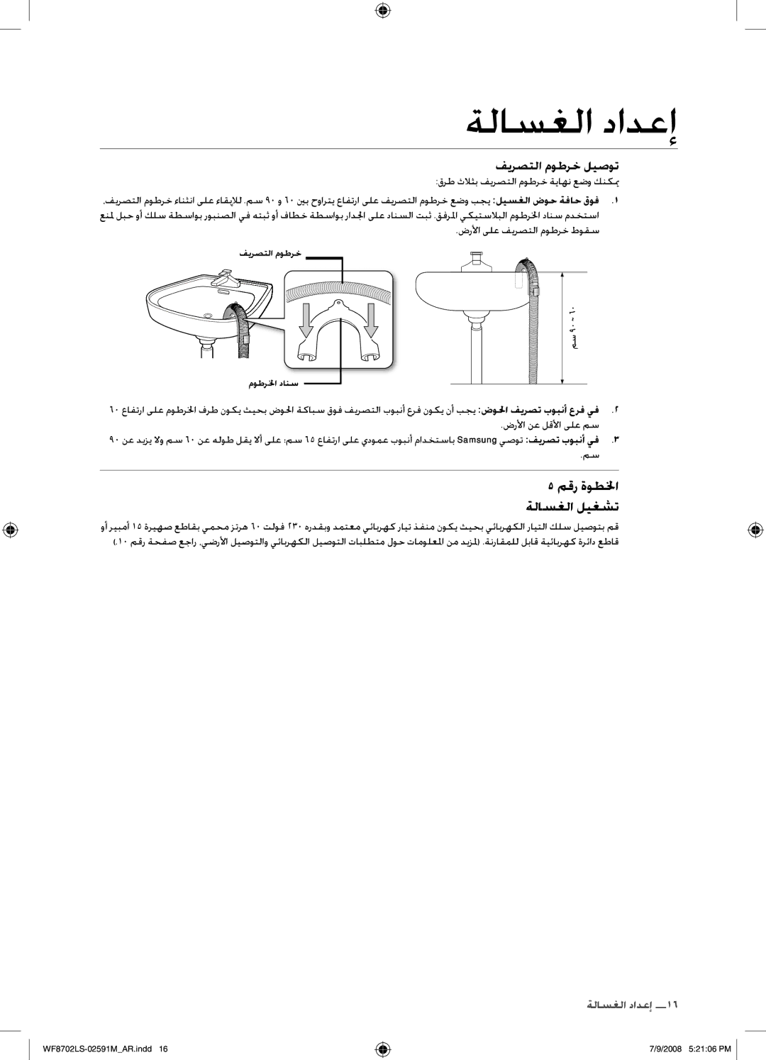 Samsung WF8702LSW/XSG, WF8702LSW/YL manual مقر ةوطلخا ةلاسغلا ليغشت, ضرلأا ىلع فيرصتلا موطرخ طوقس, ضرلأا نع لقلأا ىلع مس 