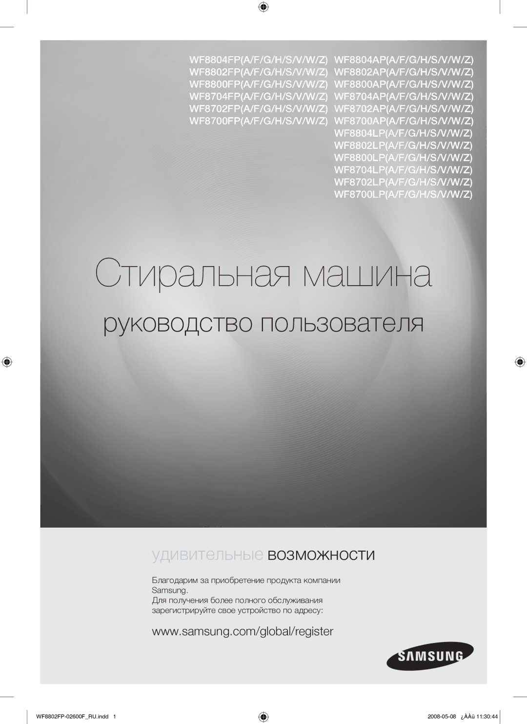 Samsung WF8802FPG/YLP manual Стиральная машина 