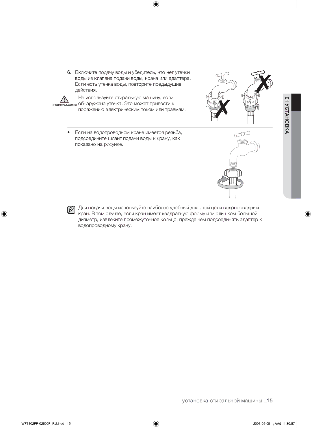 Samsung WF8802FPG/YLP manual Установка стиральной машины 