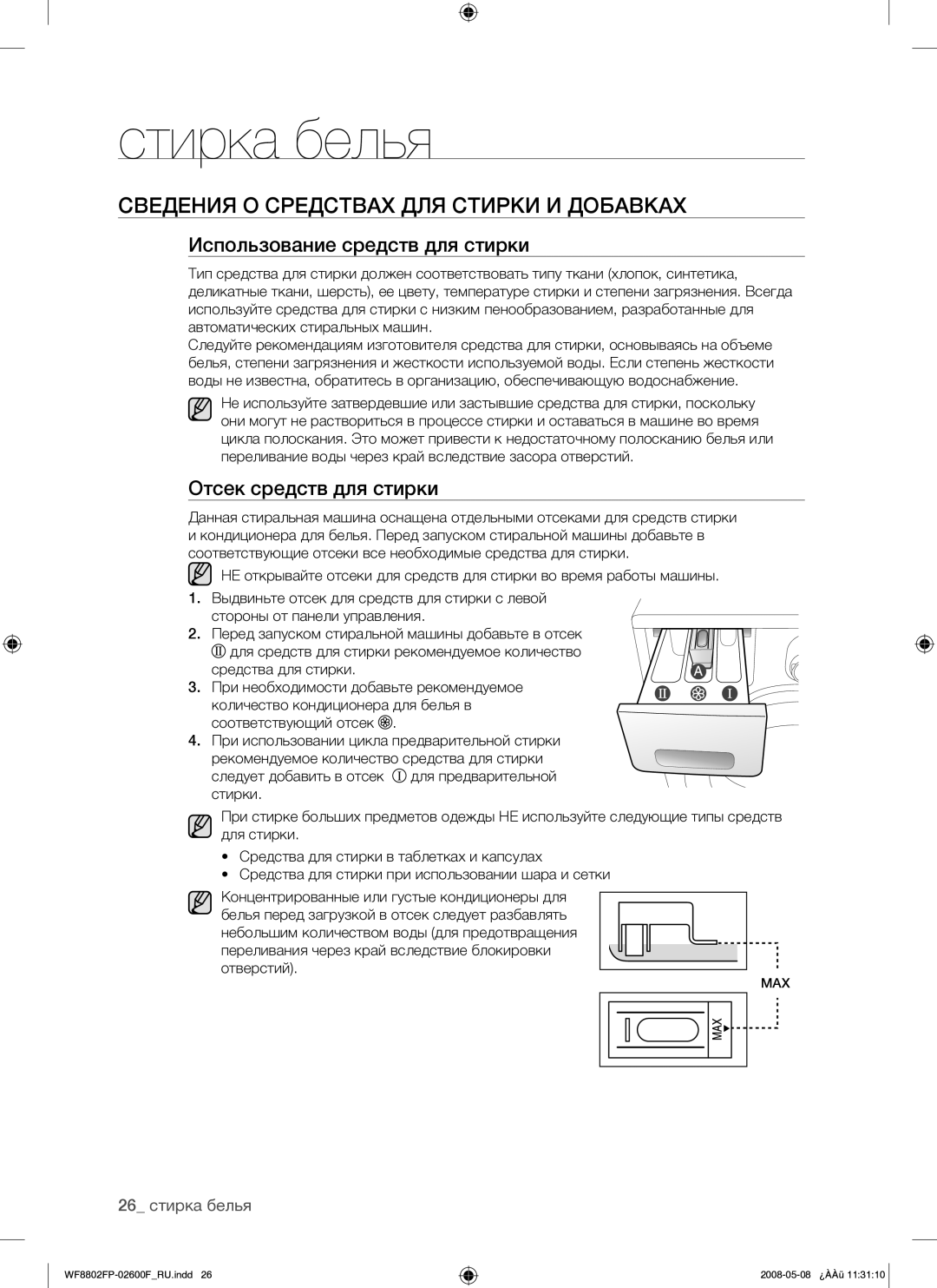 Samsung WF8802FPG/YLP manual Сведения О Средствах ДЛЯ Стирки И Добавках, Использование средств для стирки, 26 стирка белья 