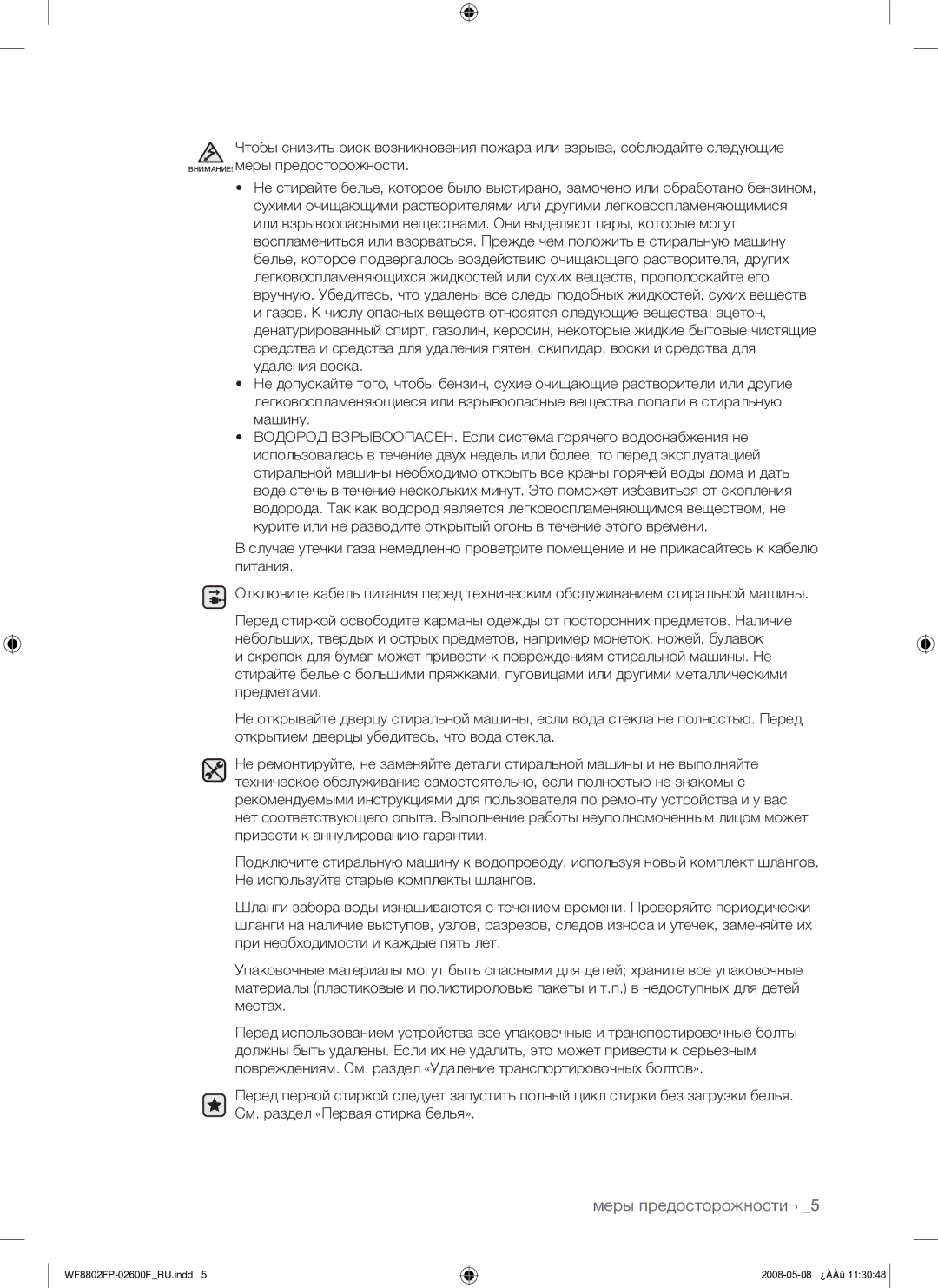 Samsung WF8802FPG/YLP manual Меры предосторожности¬ 