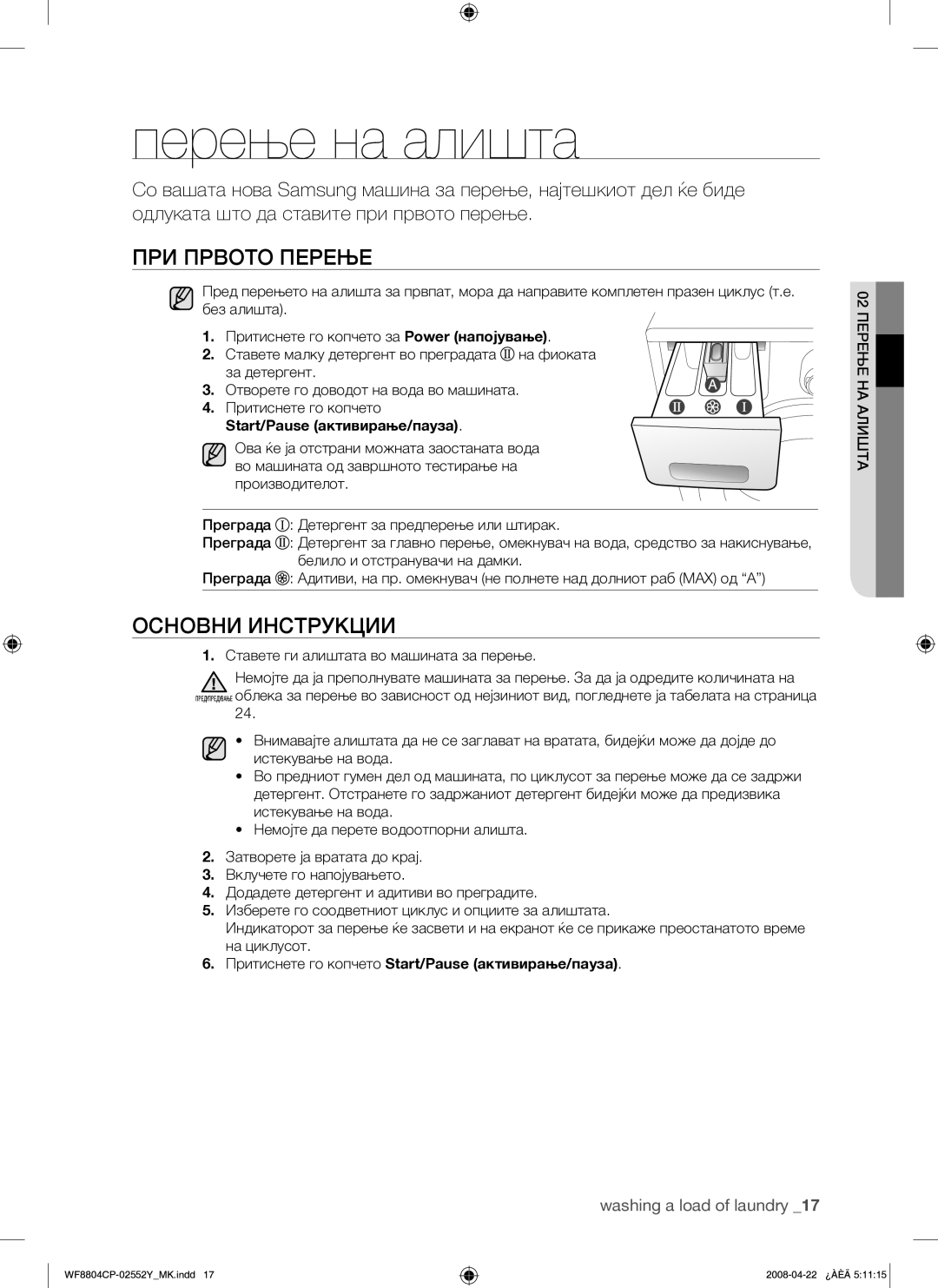 Samsung WF8804CPG/YLE manual Перење на алишта, ПРИ Првото Перење, Ставете ги алиштата во машината за перење 