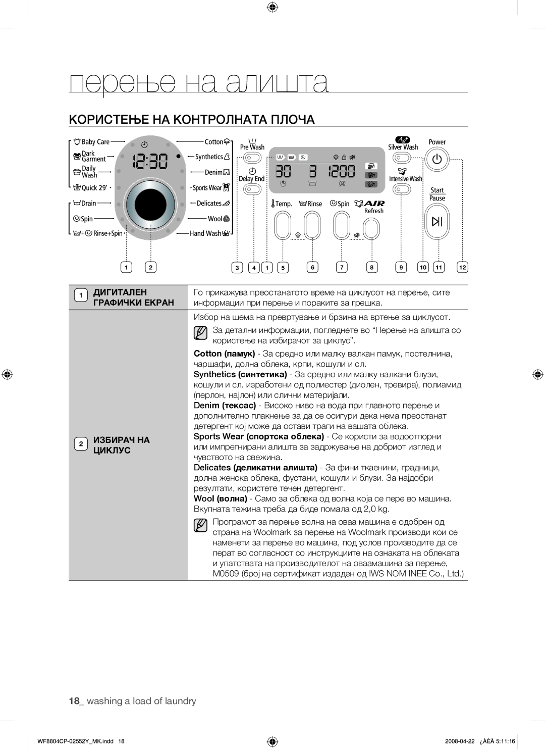 Samsung WF8804CPG/YLE manual Користење НА Контролната Плоча, Дигитален, Графички Екран, Избирач НА, Циклус 