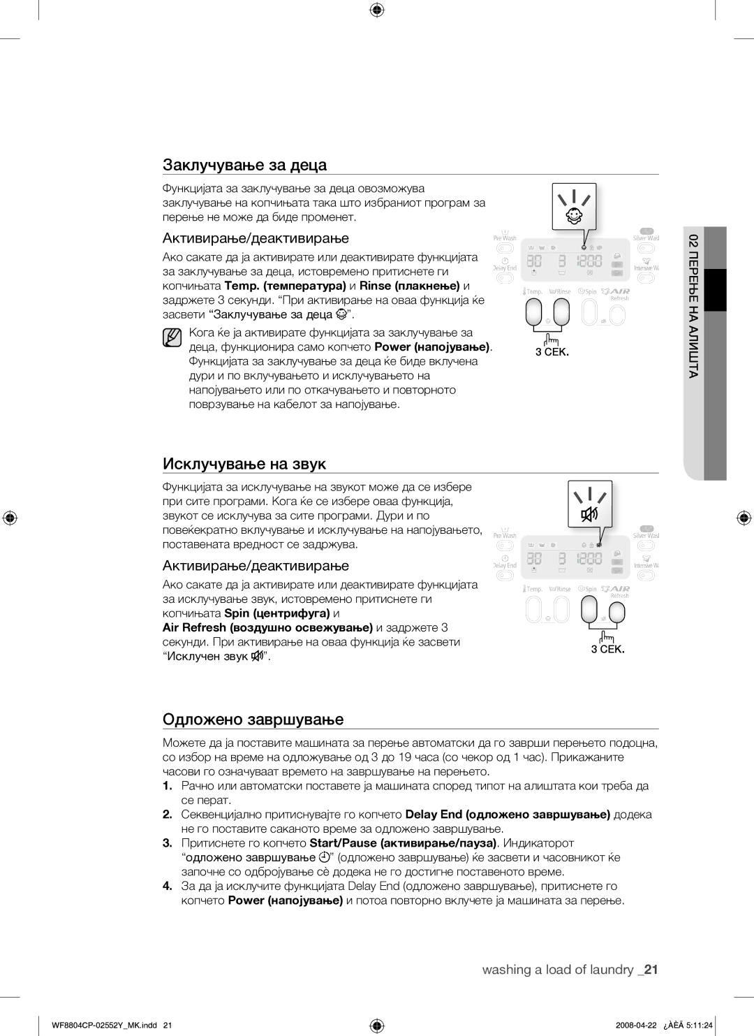 Samsung WF8804CPG/YLE manual Заклучување за деца, Исклучување на звук, Активирање/деактивирање, Исклучен звук 