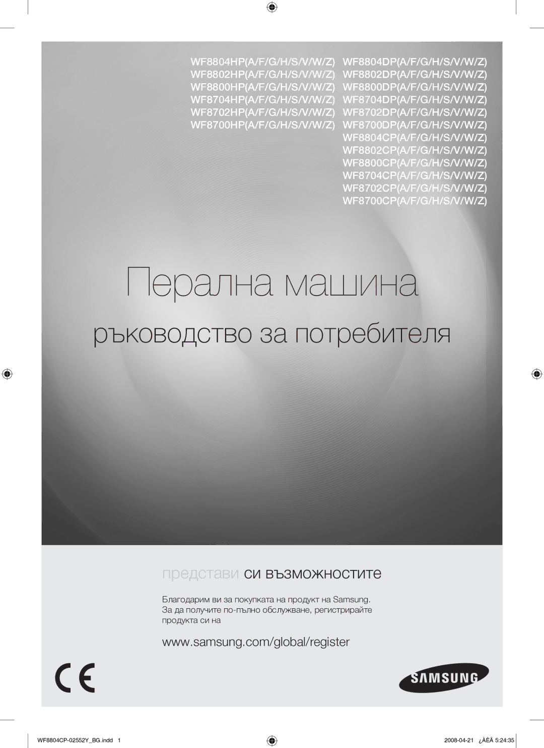 Samsung WF8804CPG/YLE manual Перална машина 