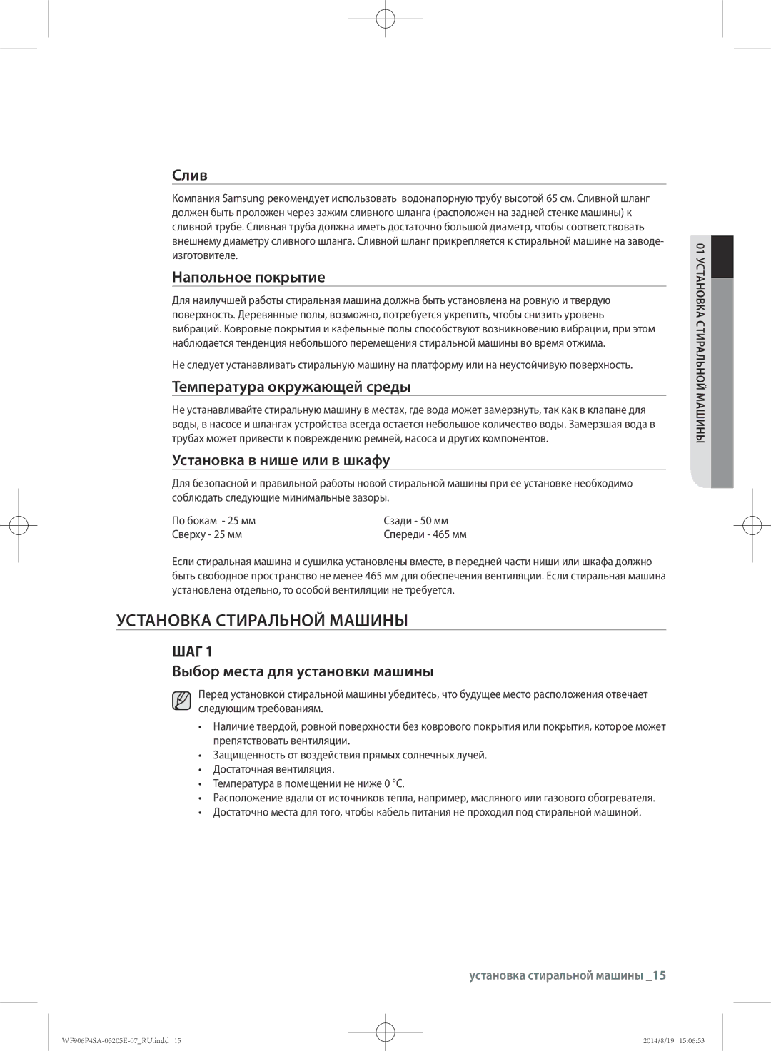 Samsung WF906P4SAGD/LP, WF906P4SAWQ/LP manual Установка стиральной машины 