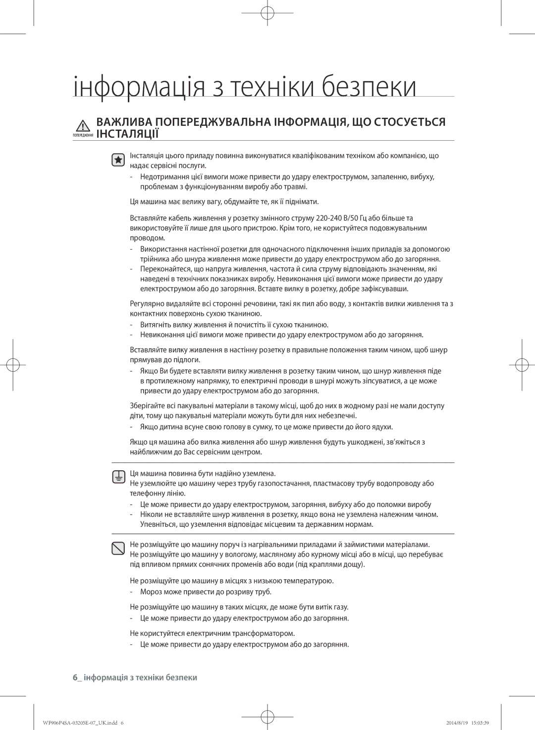 Samsung WF906P4SAWQ/LP, WF906P4SAGD/LP manual Важлива Попереджувальна ІНФОРМАЦІЯ, ЩО Стосується 