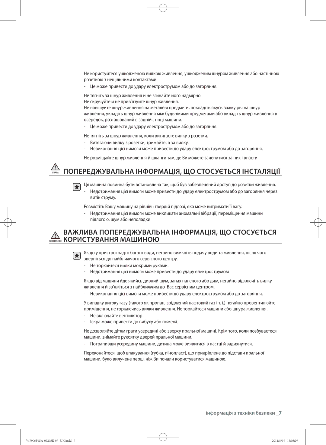 Samsung WF906P4SAGD/LP, WF906P4SAWQ/LP manual Увага Попереджувальна ІНФОРМАЦІЯ, ЩО Стосується Інсталяції 