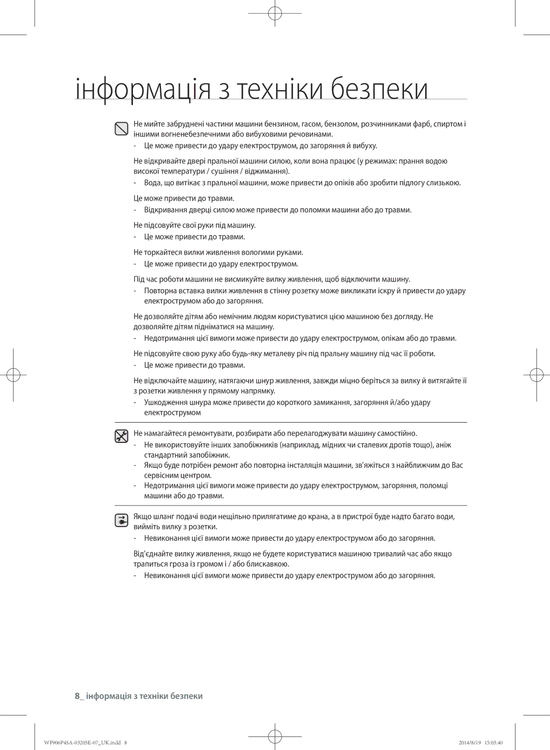 Samsung WF906P4SAWQ/LP, WF906P4SAGD/LP manual Інформація з техніки безпеки 