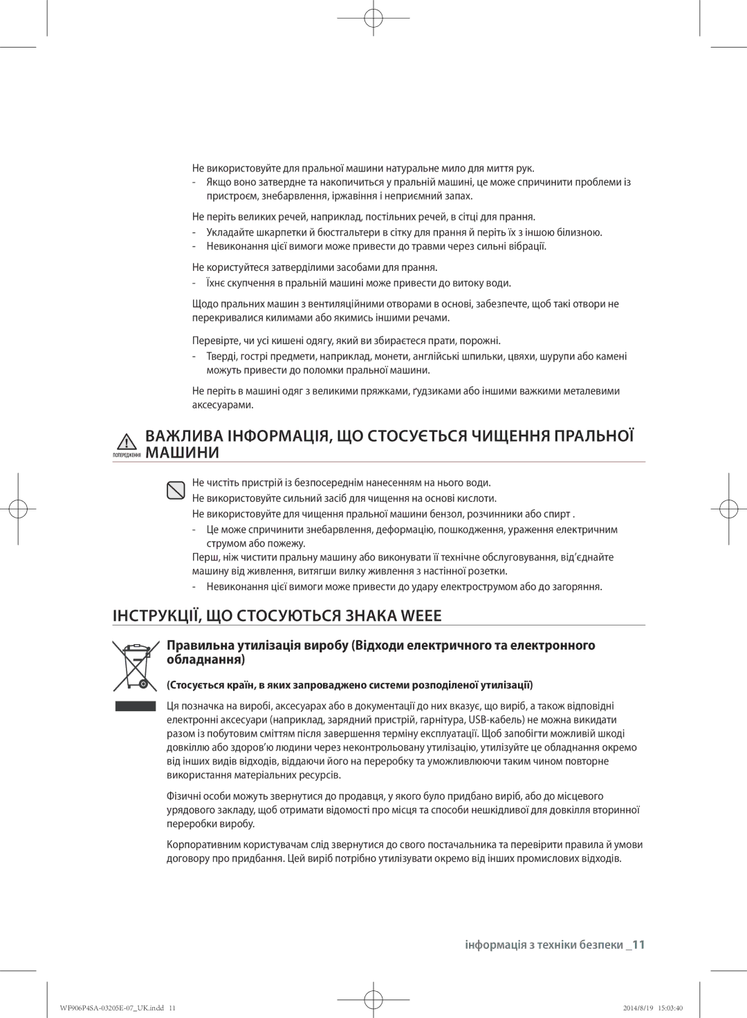 Samsung WF906P4SAGD/LP manual Важлива ІНФОРМАЦІЯ, ЩО Стосується Чищення Пральної, ІНСТРУКЦІЇ, ЩО Стосуються Знака Weee 