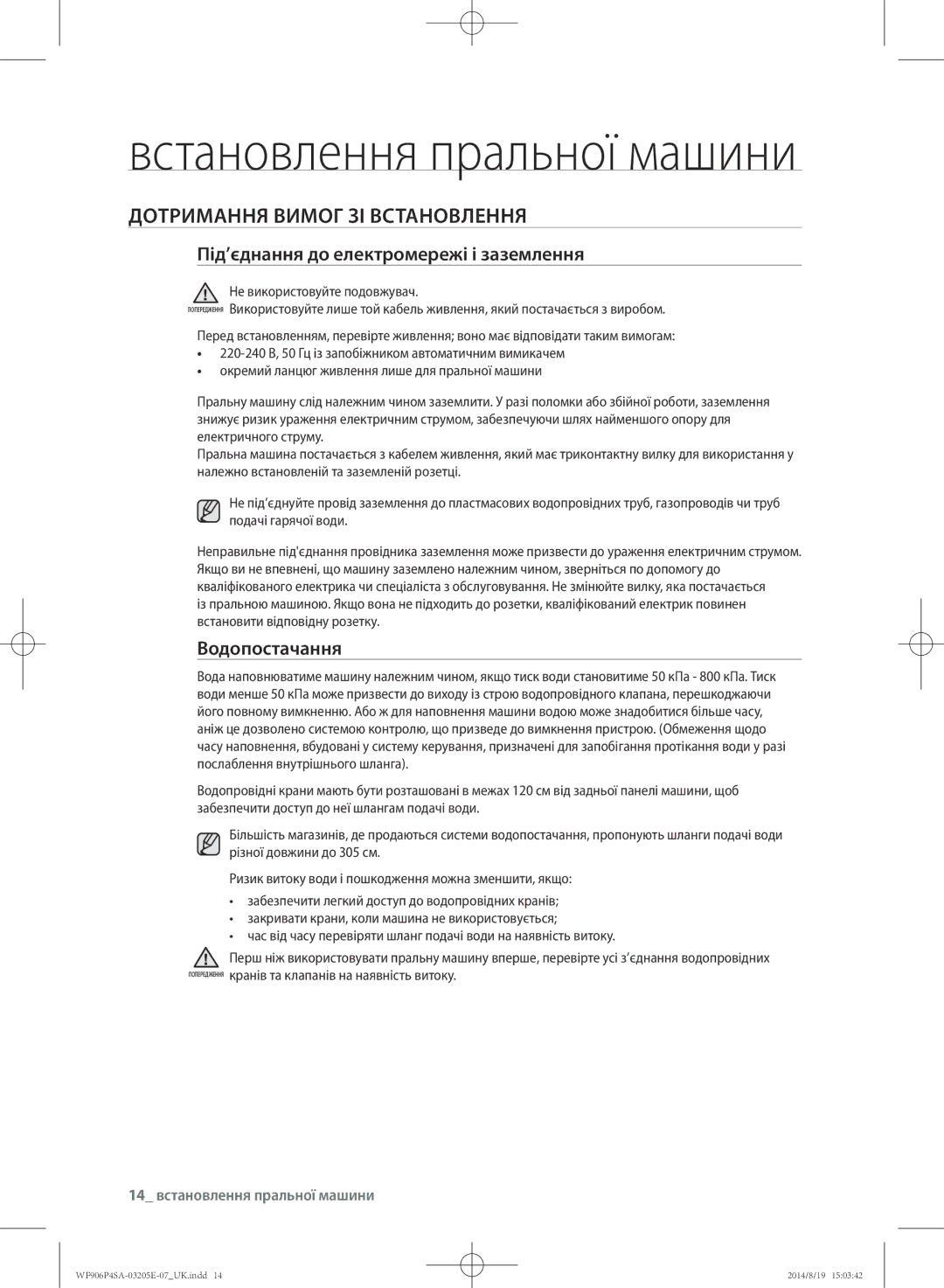 Samsung WF906P4SAWQ/LP, WF906P4SAGD/LP manual Встановлення пральної машини, Дотримання вимог зі встановлення, Водопостачання 