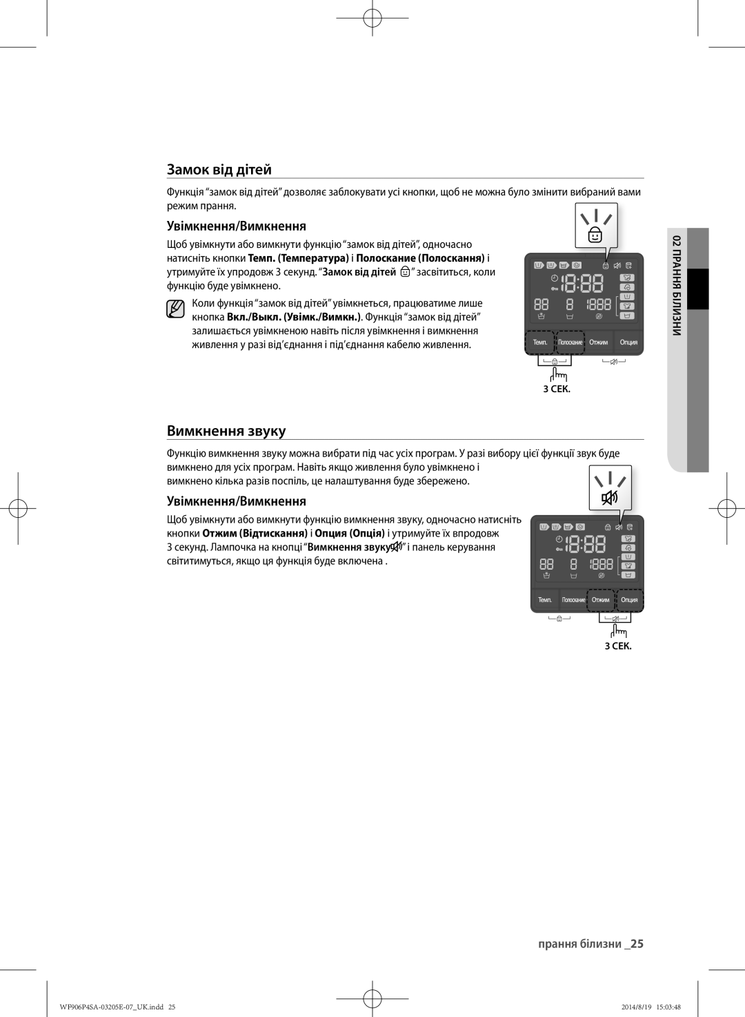 Samsung WF906P4SAGD/LP, WF906P4SAWQ/LP manual Вимкнення звуку, Увімкнення/Вимкнення 