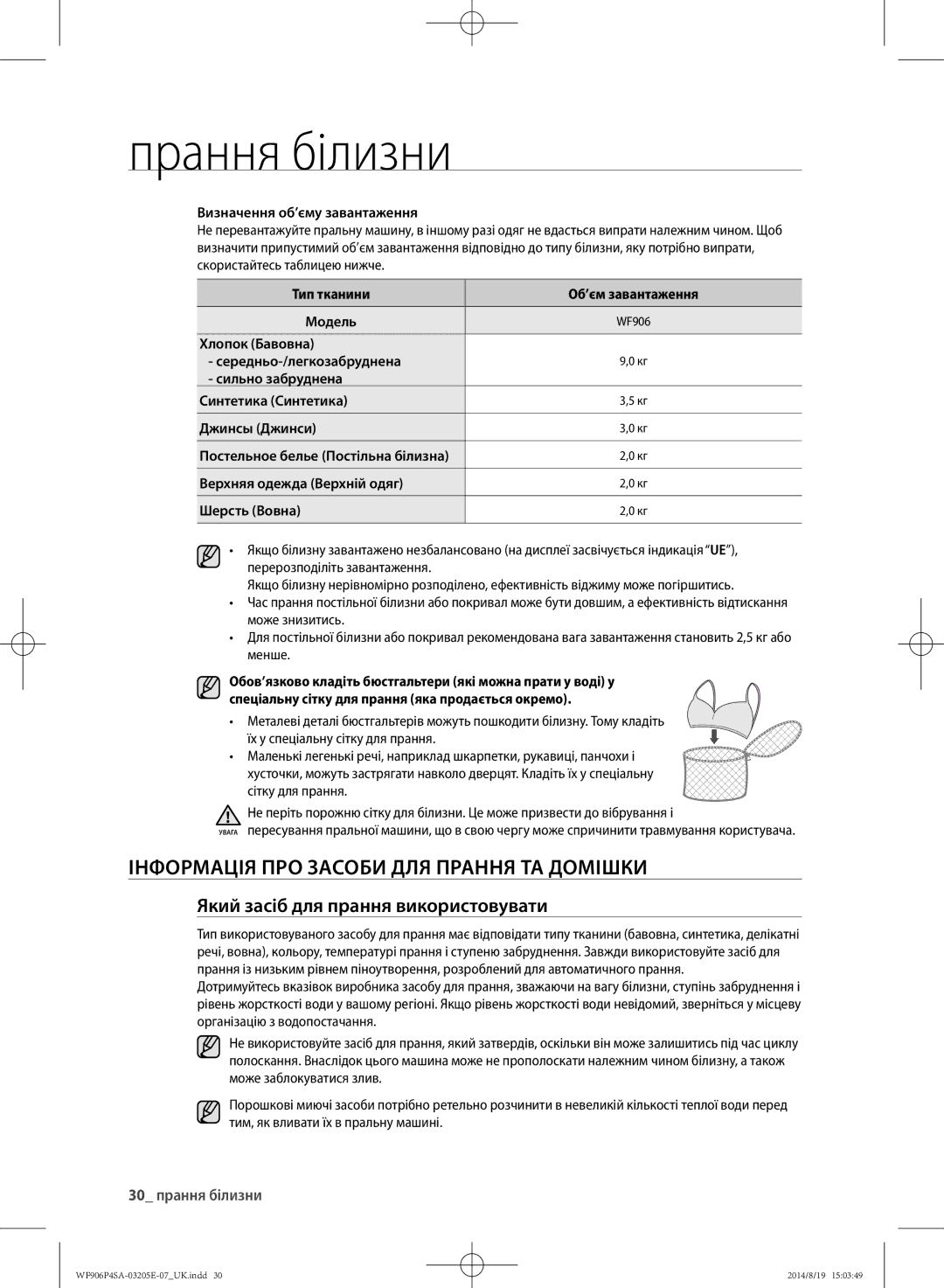 Samsung WF906P4SAWQ/LP, WF906P4SAGD/LP Інформація про засоби для прання та домішки, Який засіб для прання використовувати 