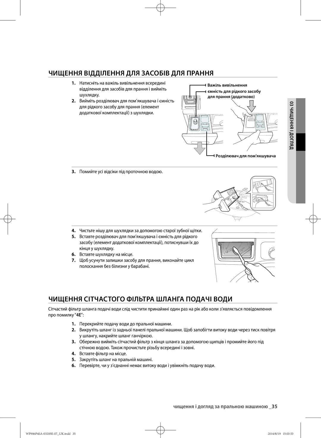 Samsung WF906P4SAGD/LP manual Чищення відділення для засобів для прання, Чищення сітчастого фільтра шланга подачі води 