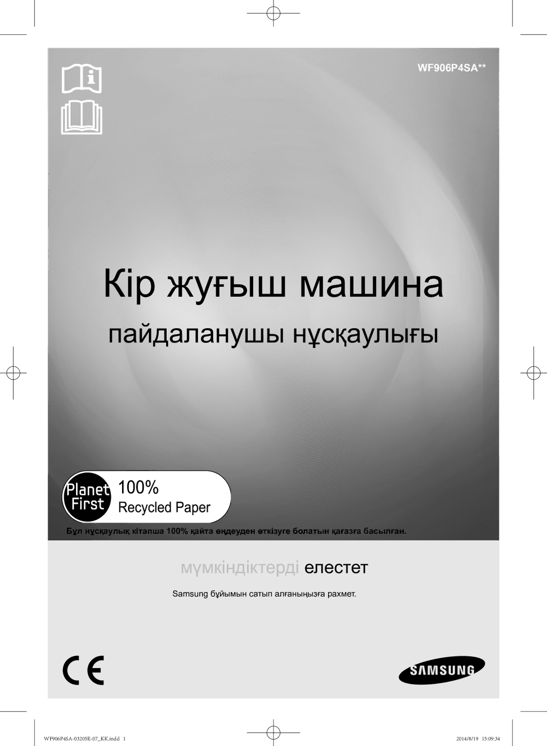 Samsung WF906P4SAGD/LP, WF906P4SAWQ/LP manual Кір жуғыш машина, Samsung бұйымын сатып алғаныңызға рахмет 