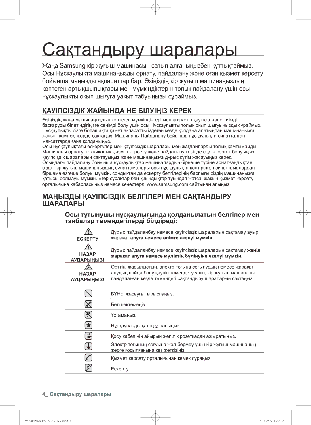 Samsung WF906P4SAWQ/LP, WF906P4SAGD/LP manual Сақтандыру шаралары, Қауіпсіздік Жайында НЕ Білуіңіз Керек 