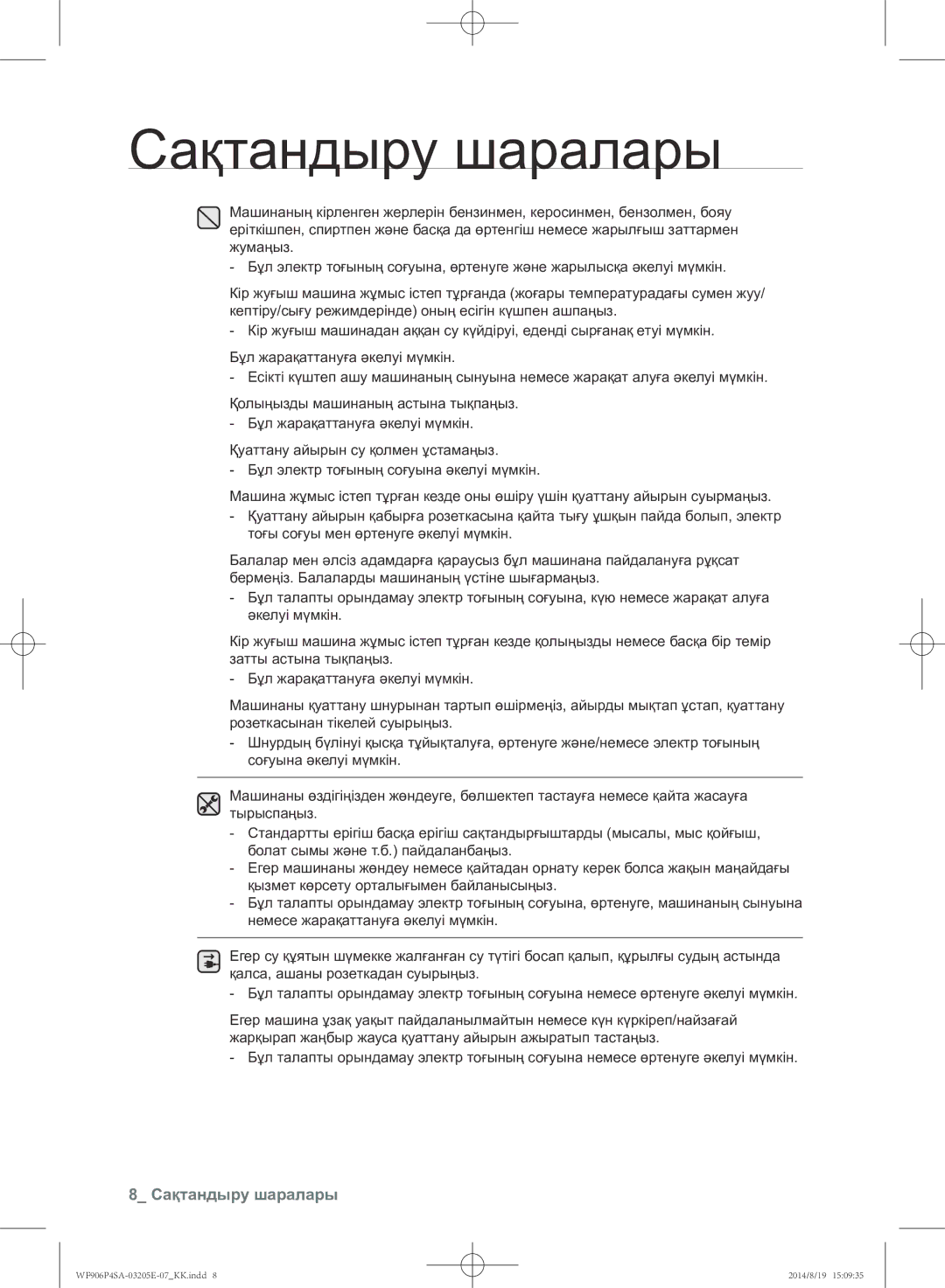 Samsung WF906P4SAWQ/LP, WF906P4SAGD/LP manual Сақтандыру шаралары 