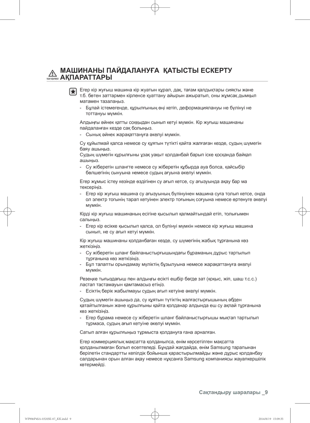 Samsung WF906P4SAGD/LP, WF906P4SAWQ/LP manual Машинаны Пайдалануға Қатысты Ескерту 