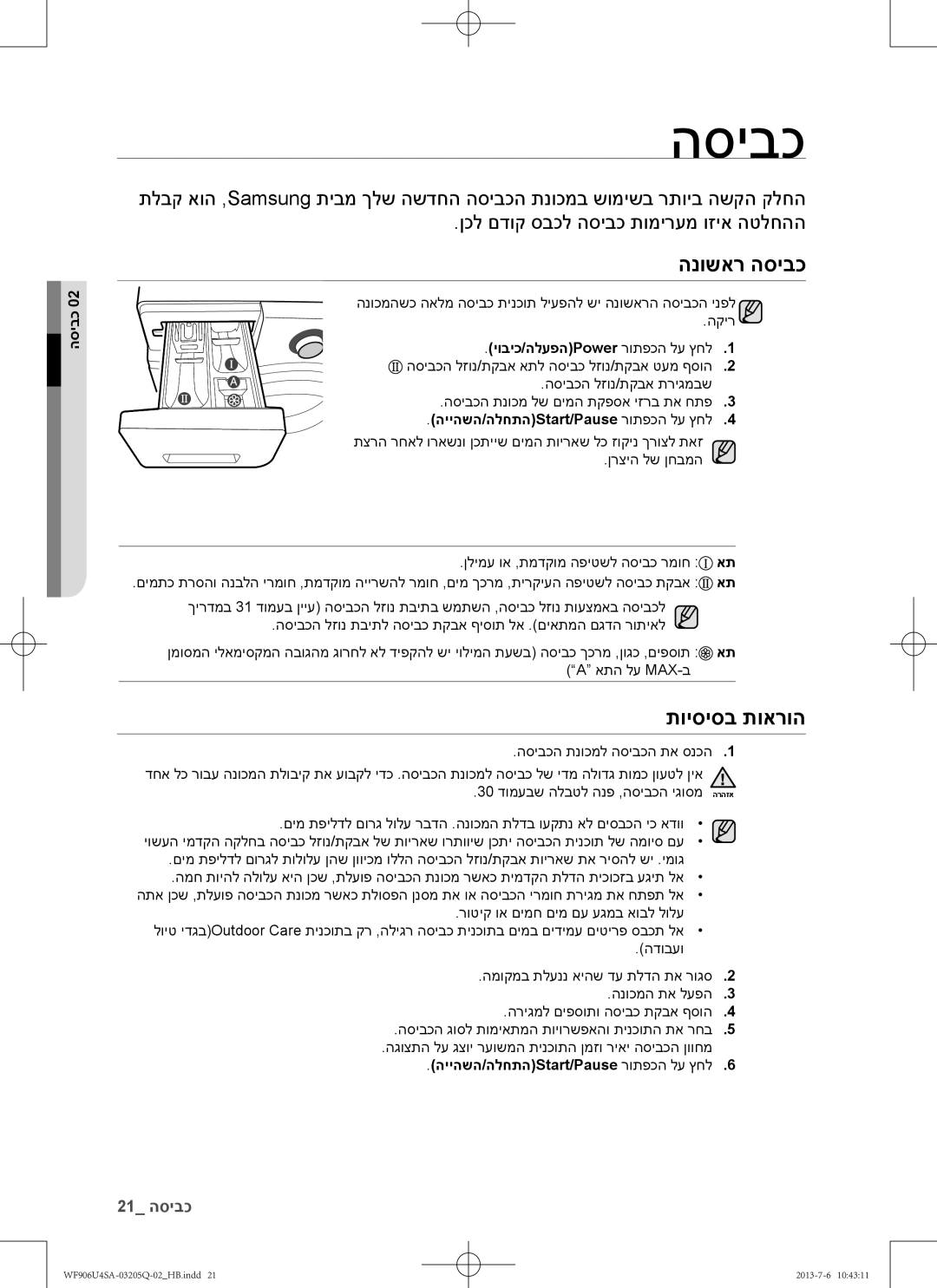 Samsung WF906U4SAWQ/KJ manual הנושאר הסיבכ, תויסיסב תוארוה, הייהשה/הלחתהStart/Pause רותפכה לע ץחל 