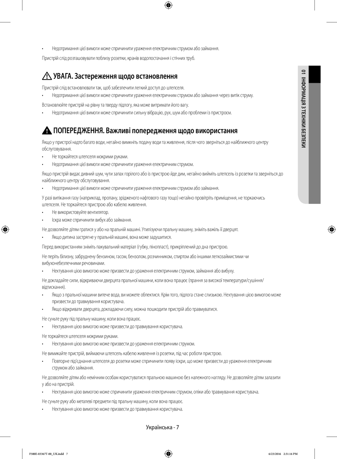 Samsung WF90F5EGU4W/LP manual УВАГА. Застереження щодо встановлення, ПОПЕРЕДЖЕННЯ. Важливі попередження щодо використання 