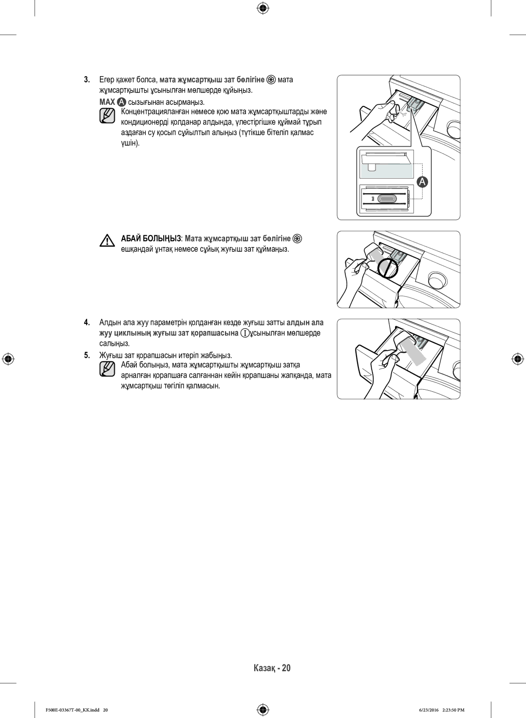 Samsung WF90F5E5U4W/LP, WF90F5EGU4W/LP manual MAX сызығынан асырмаңыз, Абай Болыңыз Мата жұмсартқыш зат бөлігіне 