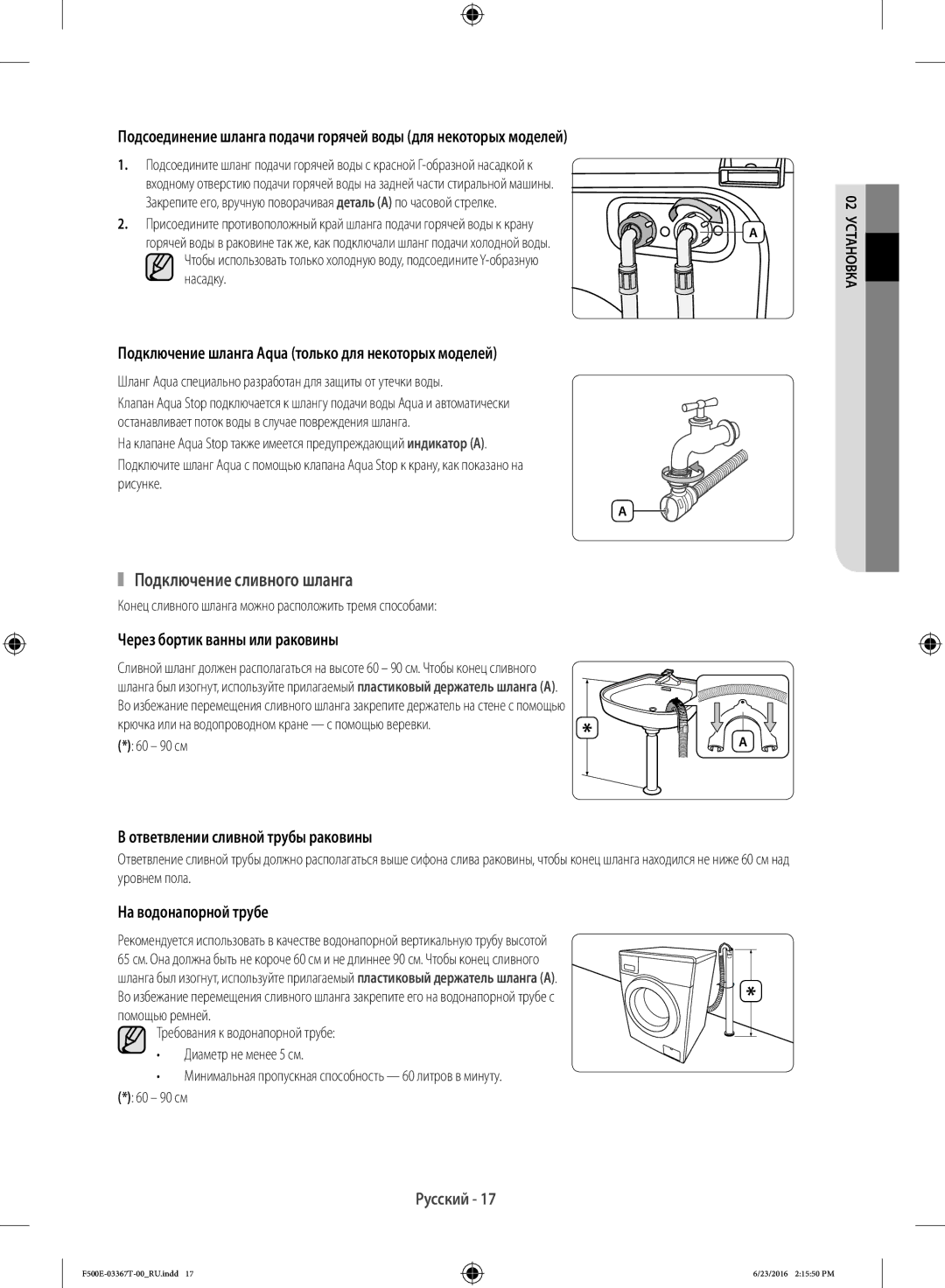 Samsung WF90F5EGU4W/LP manual Подключение сливного шланга, Шланг Aqua специально разработан для защиты от утечки воды 